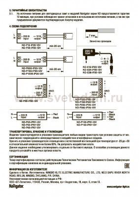Драйвер для ленты 15Вт Navigator 71 460 ND-P15-IP20-12V