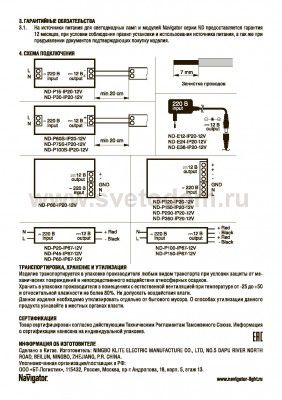 Драйвер Navigator 71 463 ND-E24-IP20-12V