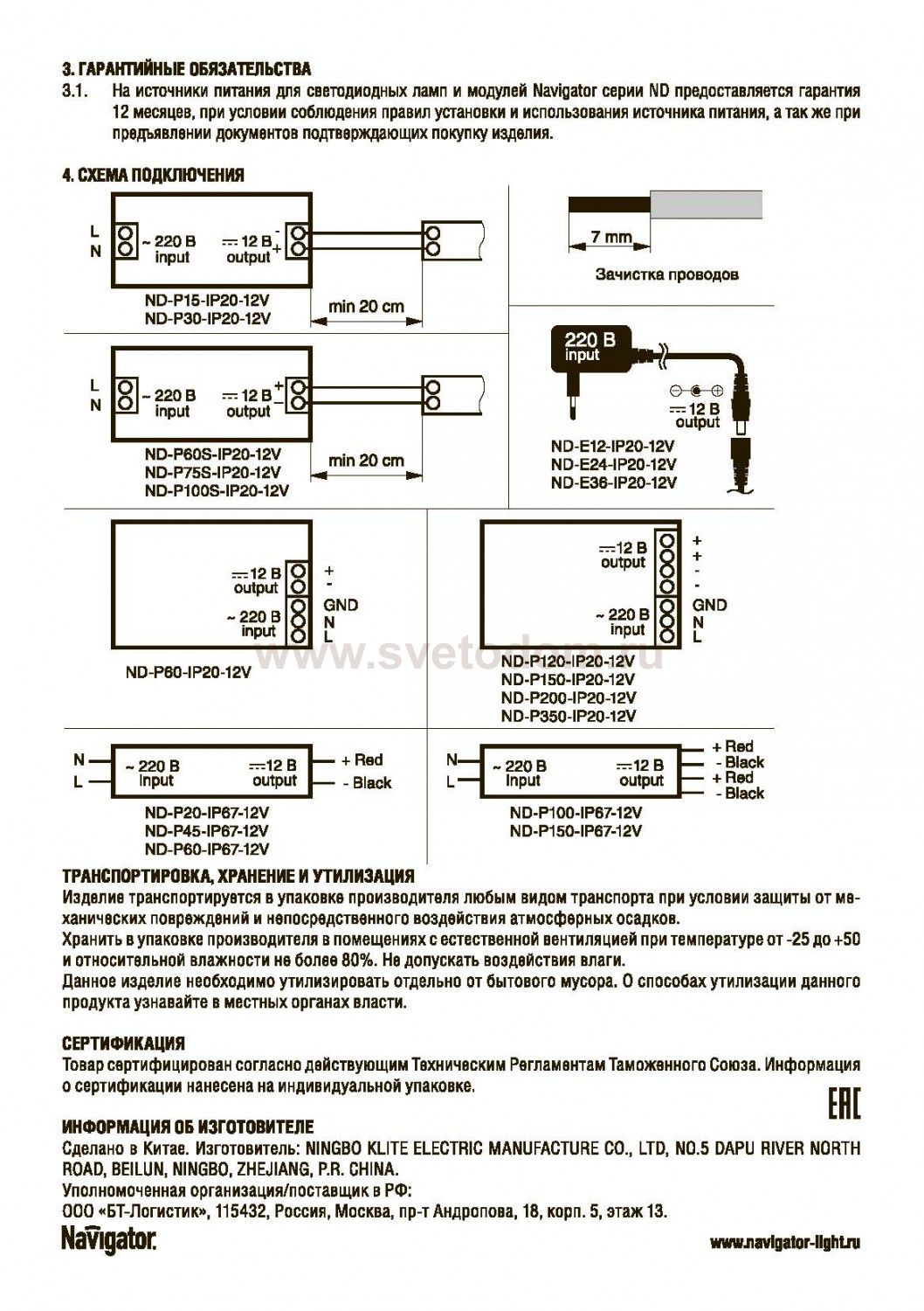Navigator nd p150 ip20 12v схема