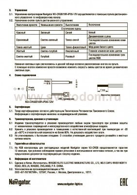 Контроллер Navigator 71 476 ND-CRGB72IR-IP20-12V