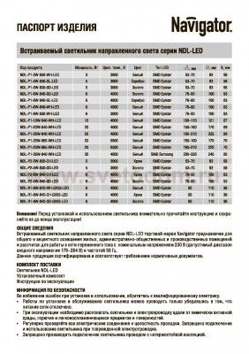 Светильник Navigator 94 789 NDL-P1-25W-865-WH-LED