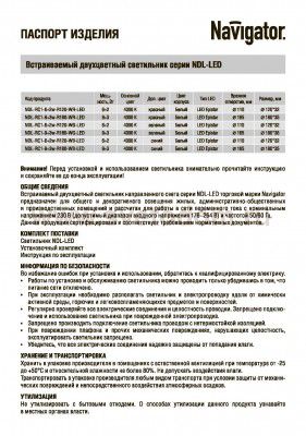 Светильник Navigator 71 817 NDL-RC1-6+2W-R120-WB-LED