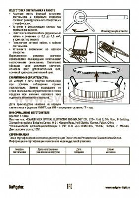 Светильник Navigator 71 817 NDL-RC1-6+2W-R120-WB-LED