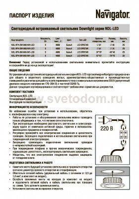 Светильник Navigator 71 272 NDL-SP3-15W-840-WH-LED