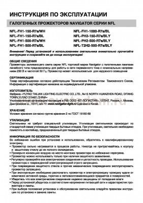 Галогенный прожектор Navigator 94 608 белый с датчиком