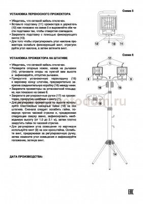 Прожектор на подставке 500W Navigator 94 606 500W с ручкой