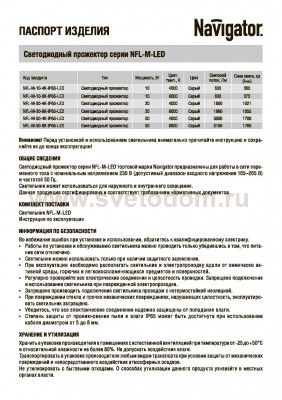 Прожектор светодиодный с ручкой Navigator 71 322 NFL-M-50-4K-PRL-LED