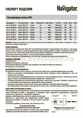 Светильник Navigator 94 459 NLP-S1-19W-840-SL-LED