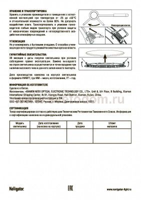 Светильник Navigator 71 378 NLP-R1-12W-R172-840-WH-LED