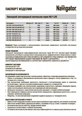 Светильник Navigator 71 393 NLP-RW1-12W-R172-840-WH-LED(d172)