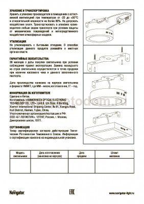 Светильник Navigator 71 393 NLP-RW1-12W-R172-840-WH-LED(d172)