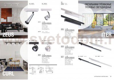 Трехфазный трековый светодиодный светильник Novotech 358173 ZEUS