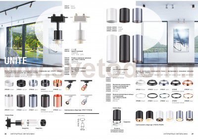 Трековый корпус Novotech 370517 UNITE