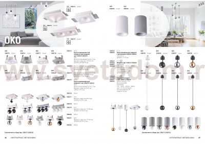 Модуль к артикулам 358212 - 358224 Novotech 358228 OKO