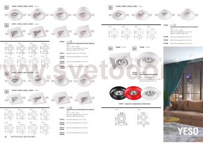 Встраиваемый под покраску светильник Novotech 370467 YESO