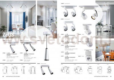 Трековый светодиодный светильник Novotech 357871 ZEUS