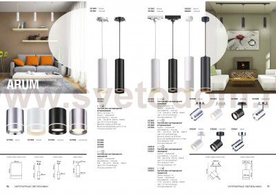 Накладной светильник Novotech 358259 ARUM
