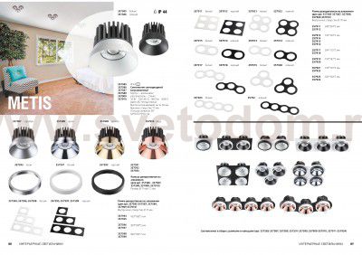 Рамка декоративная к артикулам 357585-357587, 357589, 357909-357910 Novotech 357924 METIS