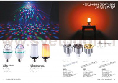 Светодиодная лампа декоративная Novotech 358237 