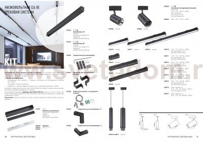 Соединитель для низковольтного шинопровода  L-образный Novotech 135030 KIT