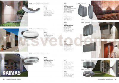 Ландшафтный светодиодный настенный светильник Novotech 357412 KAIMAS