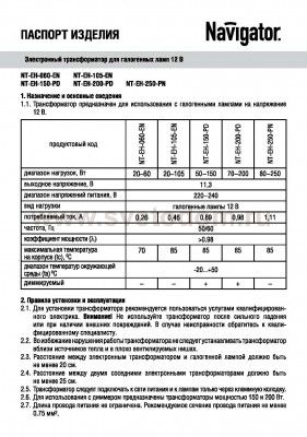 Трансформатор Navigator 94 433 NT-EH-105-EN