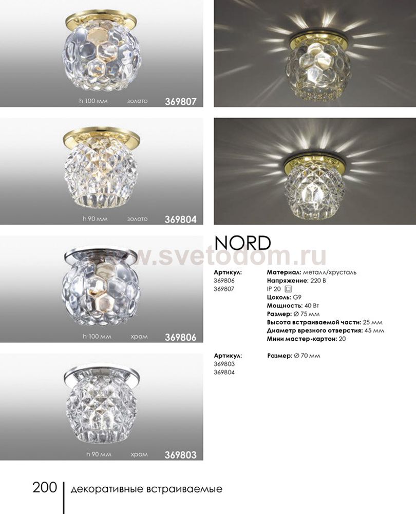 Встраиваемый светильник Novotech 369804 NORD