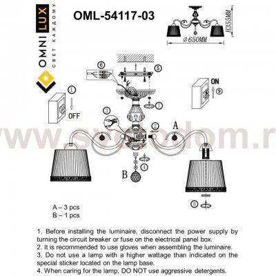 Люстра потолочная Omnilux OML-54117-03