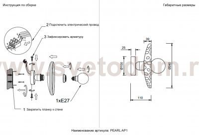 Светильник настенный бра Crystallux PEARL AP1 SMOKE PEARL