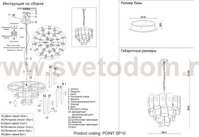 Люстра Crystallux POINT SP10 POINT