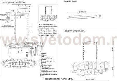 Люстра Crystallux POINT SP13 POINT