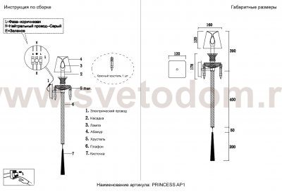 Светильник настенный бра Crystallux PRINCESS AP1 PRINCESS
