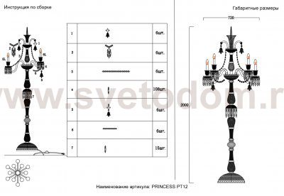 Торшер Crystallux PRINCESS PT12 PRINCESS