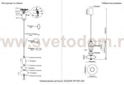 Светильник подвесной Crystallux QUASAR SP10W LED TRANSPARENT QUASAR