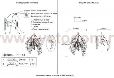 Светильник настенный бра Crystallux RAMONA AP3 RAMONA
