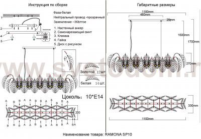 Люстра Crystallux RAMONA SP10 RAMONA