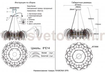 Люстра Crystallux RAMONA SP8 RAMONA