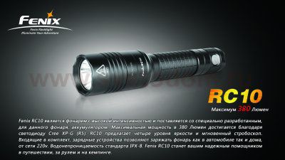 Фонарь Fenix RC10 R5