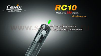 Фонарь Fenix RC10 R5
