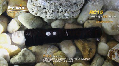 Фонарь Fenix RC15