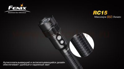 Фонарь Fenix RC15