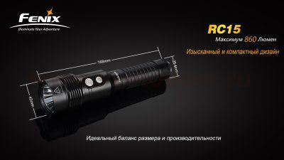 Фонарь Fenix RC15