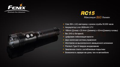 Фонарь Fenix RC15