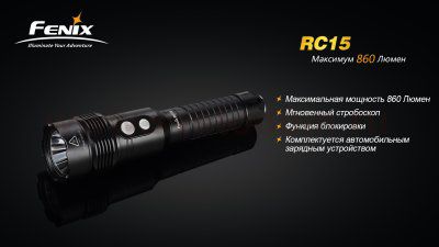 Фонарь Fenix RC15