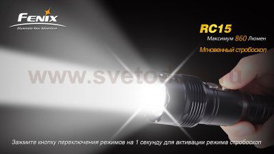 Фонарь Fenix RC15