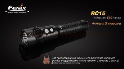 Фонарь Fenix RC15