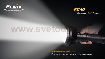 Фонарь Fenix RC40