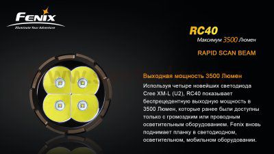 Фонарь Fenix RC40