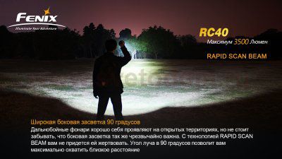 Фонарь Fenix RC40