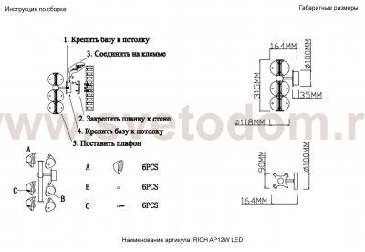 Бра Crystal Lux RICH AP12W LED